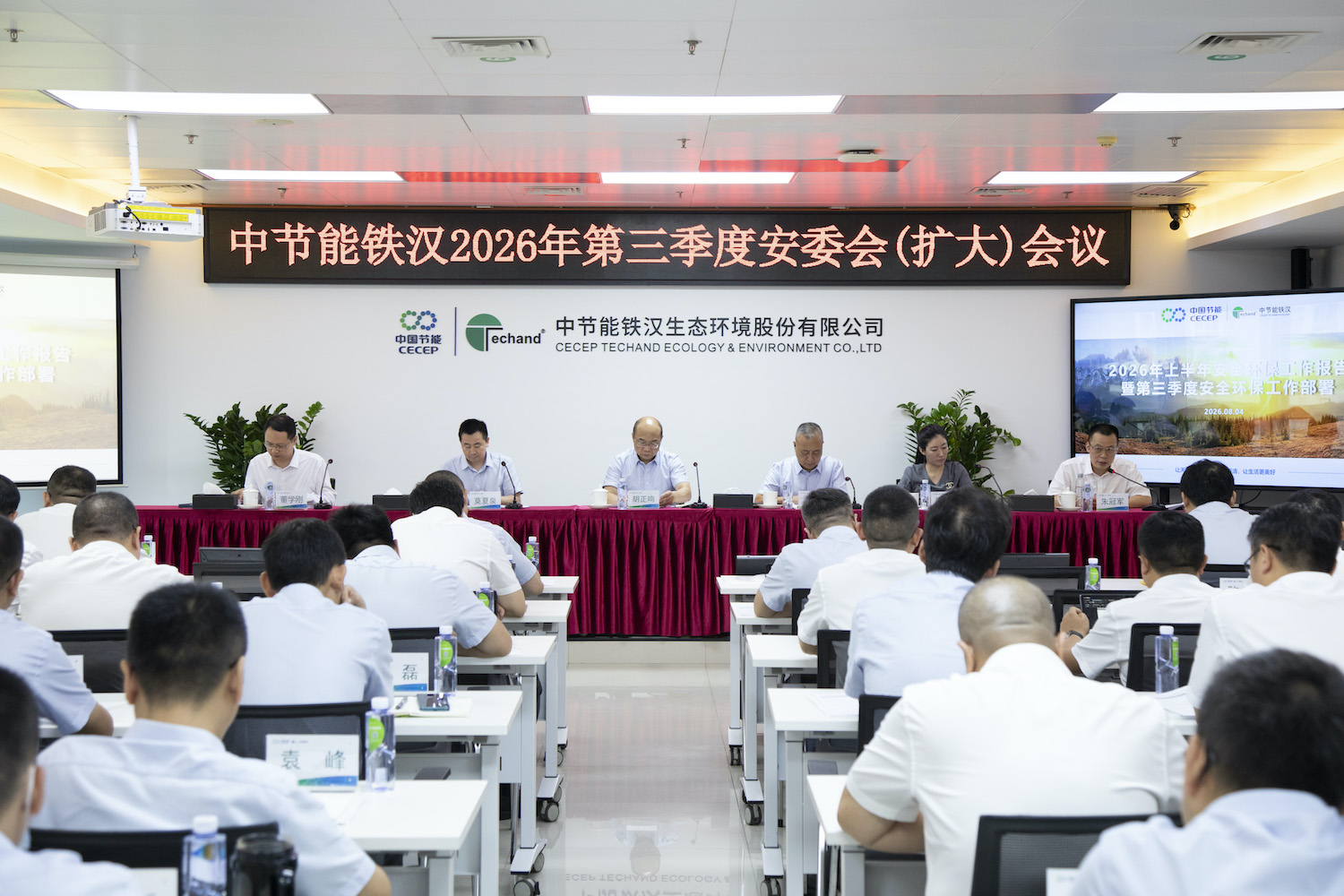 易倍体育召开2026年第三季度安全生产委员会（扩大）会议